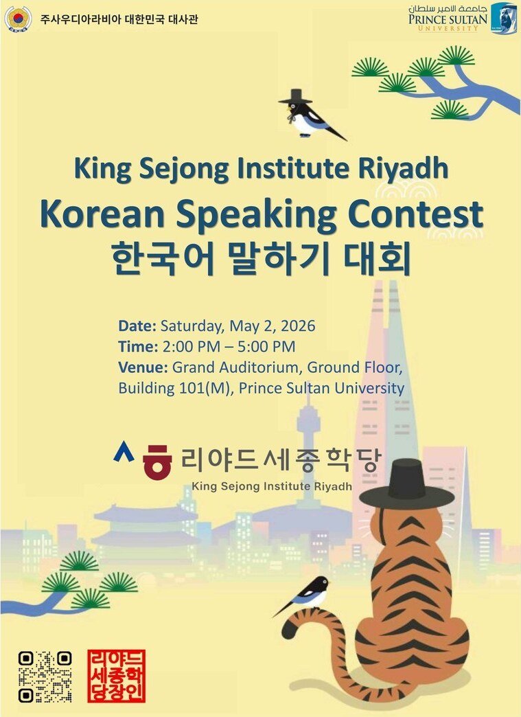 제4회 한국어 말하기 대회 포스터
