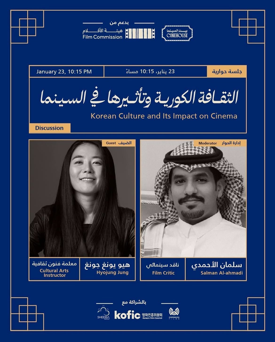 Korean Film Week Riyadh 2025