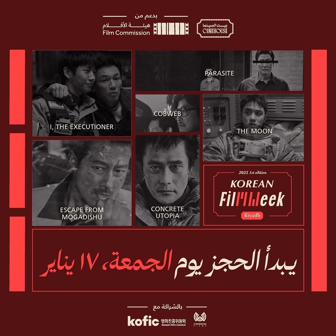Korean Film Week Riyadh 2025