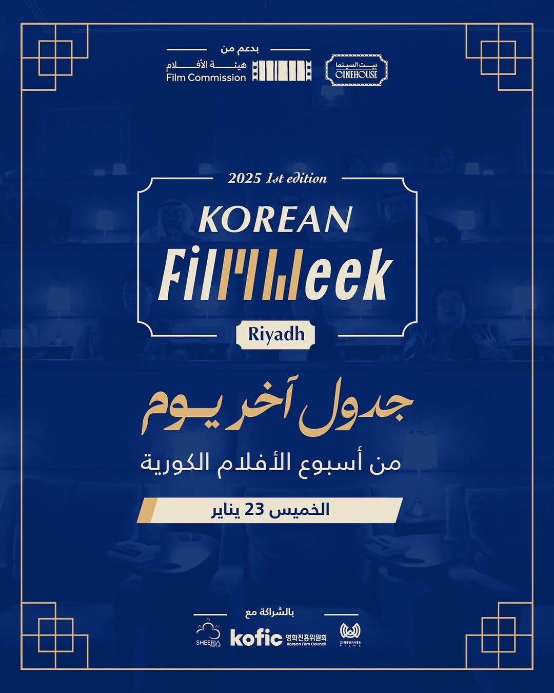 Korean Film Week Riyadh 2025