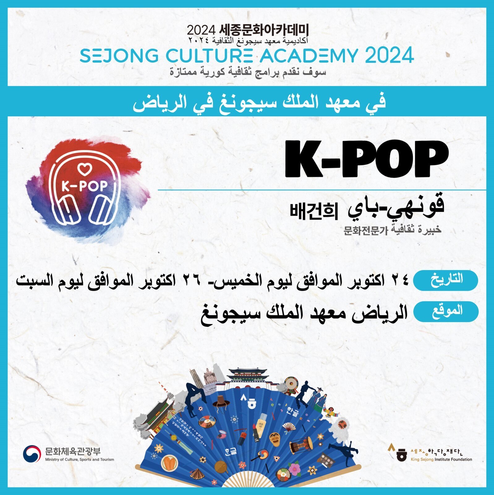 Sejong Cultural Academy K-pop