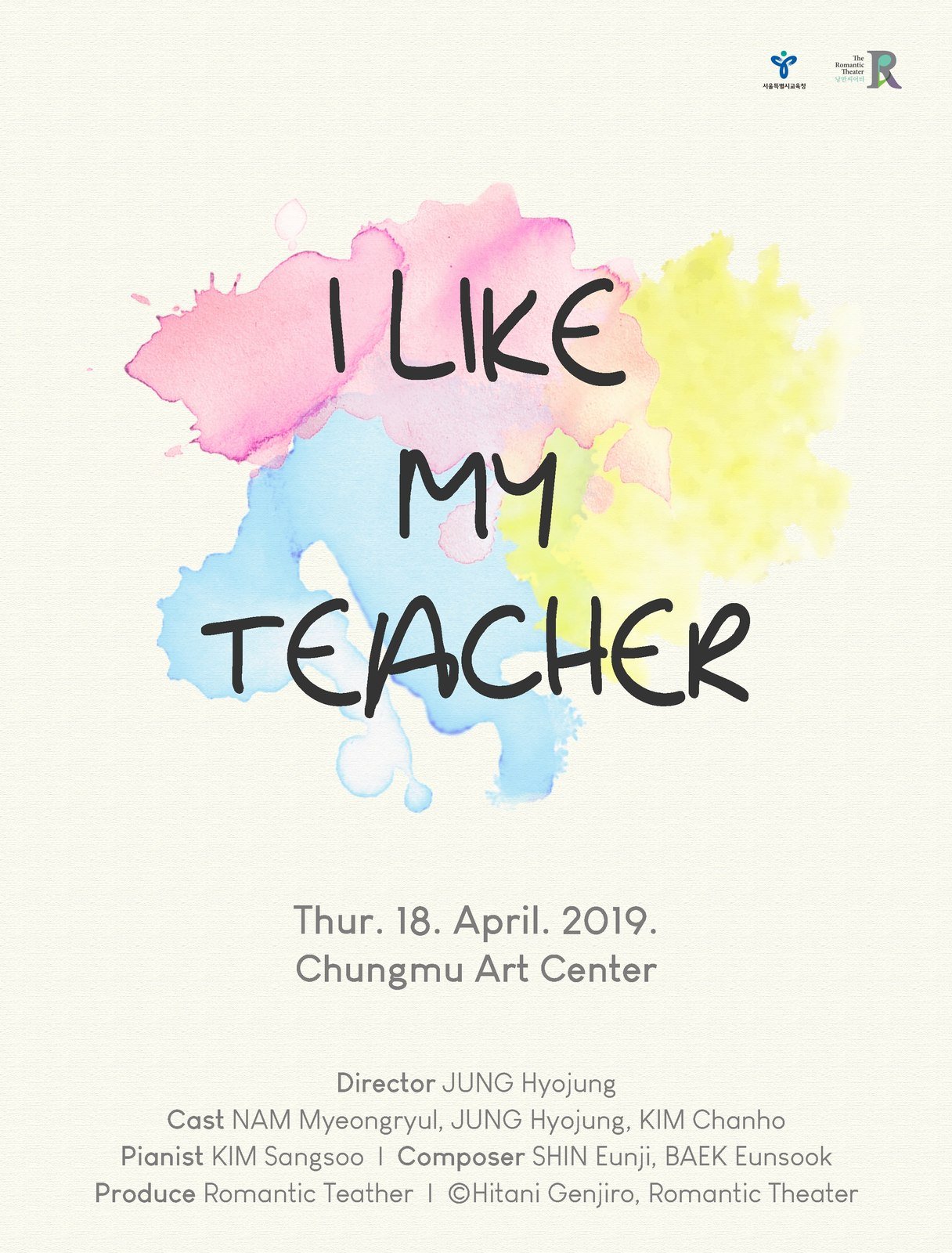 〈나는 선생님이 좋아요〉 영문 포스터 I Like My Teacher