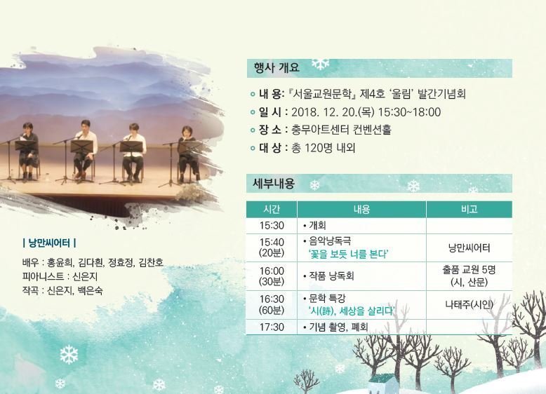 2018 발간기념회 리플렛 — 행사 개요·세부 순서·낭만씨어터 출연진