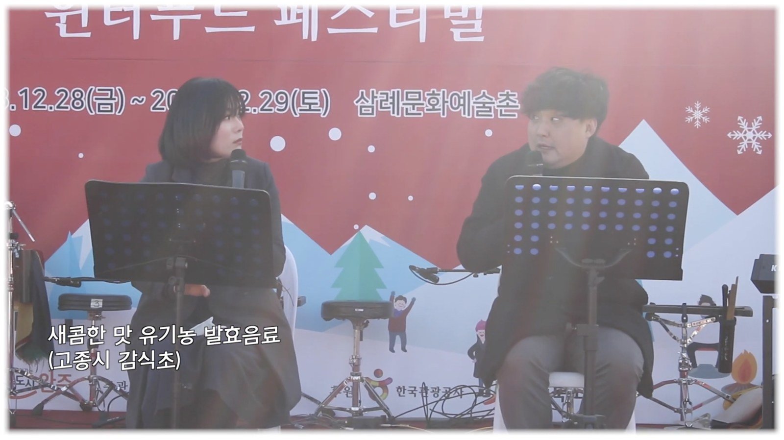 2018 완주 윈터푸드 페스티벌 낭독극 공연