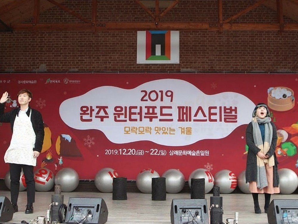완주 윈터푸드 페스티벌, 낭만씨어터 2018–2019