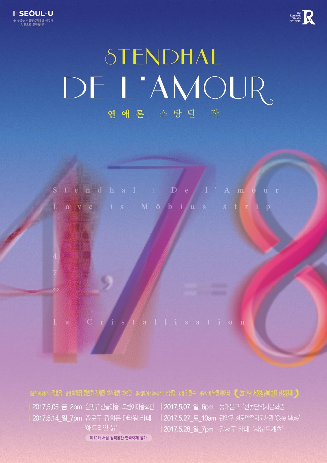 음악낭독극 〈연애론〉 포스터 — Stendhal, De l'Amour